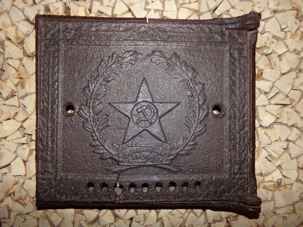 №10. Печная дверца с изображением звезды.