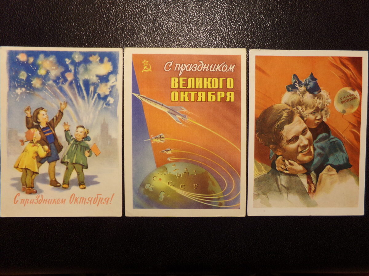 №21. Три открытки. Октябрьская революция. СССР. 1950-тые года.