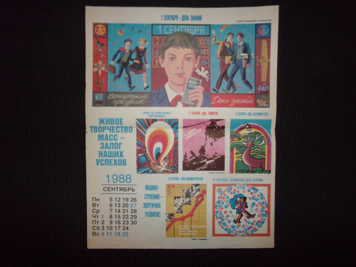 Плакат -1 Сентября с календарем на сентябрь 1988 года. СССР.