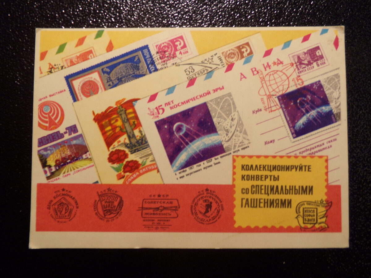 №12. Три открытки на тему филателии. СССР. 1975 год.