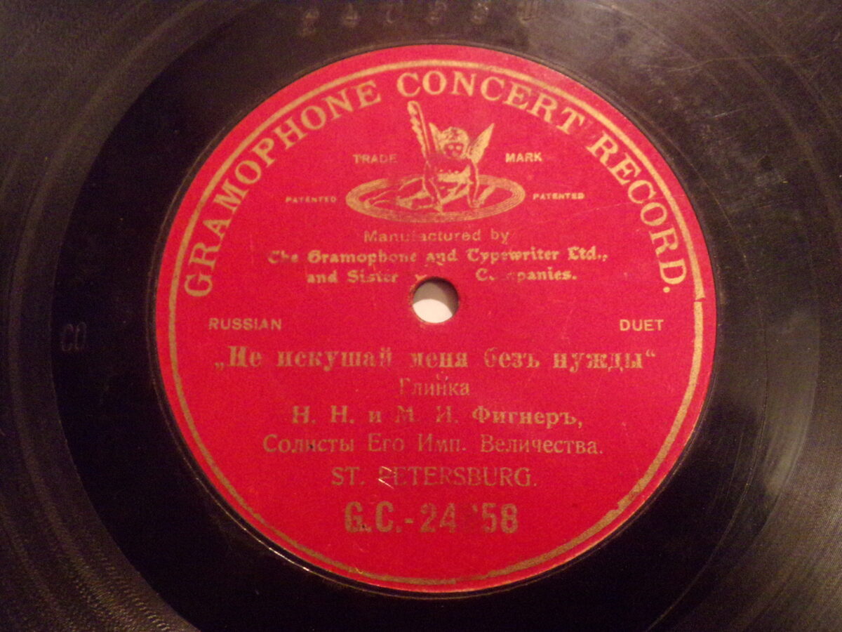 №14. Односторонняя толстая пластинка фирмы Грамофон концерт рекорд. " Не искушай меня без нужды". Конец 19 века.