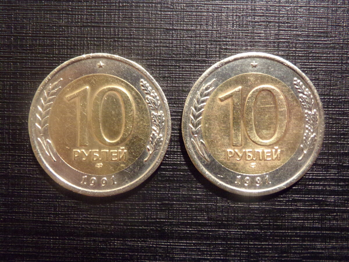 №145. 10 рублей. 1991 год. Россия.