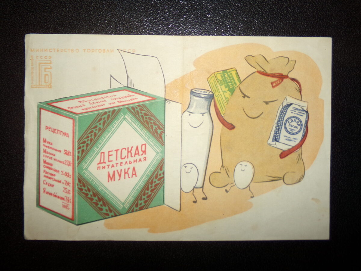 Рекламный лист " Детская мука". СССР. 1957 год.