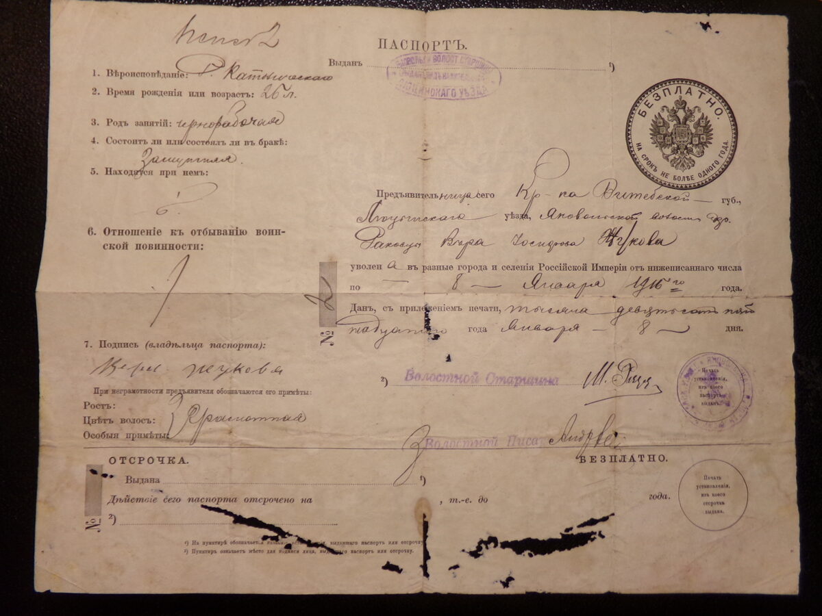 Паспорт Российской Империи. Начало 20 века.