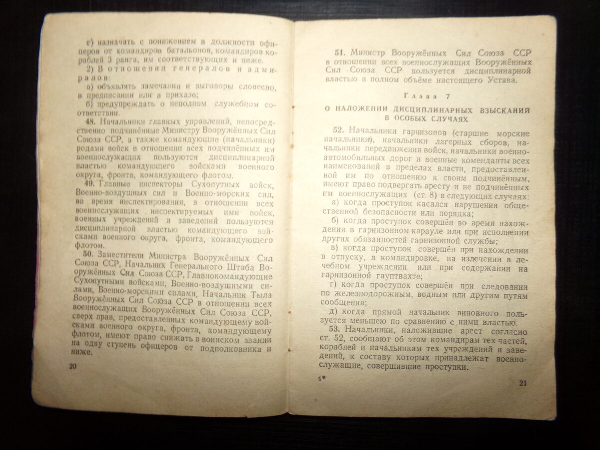 Дисциплинарный устав вооруженных сил Союза ССР. Москва. 1950 год.