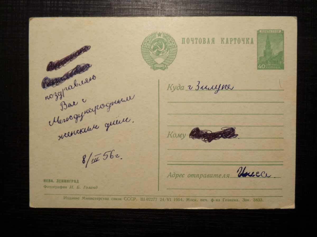 №188. Ленинград. Нева. Министерство связи СССР. 1954 год.