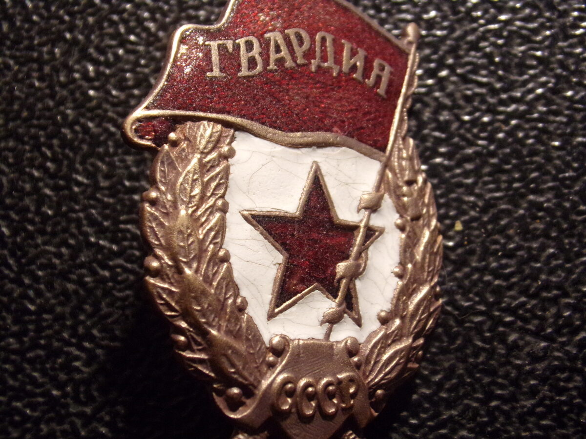 Нагрудный знак "Гвардия". СССР. Знамя без бахромы.