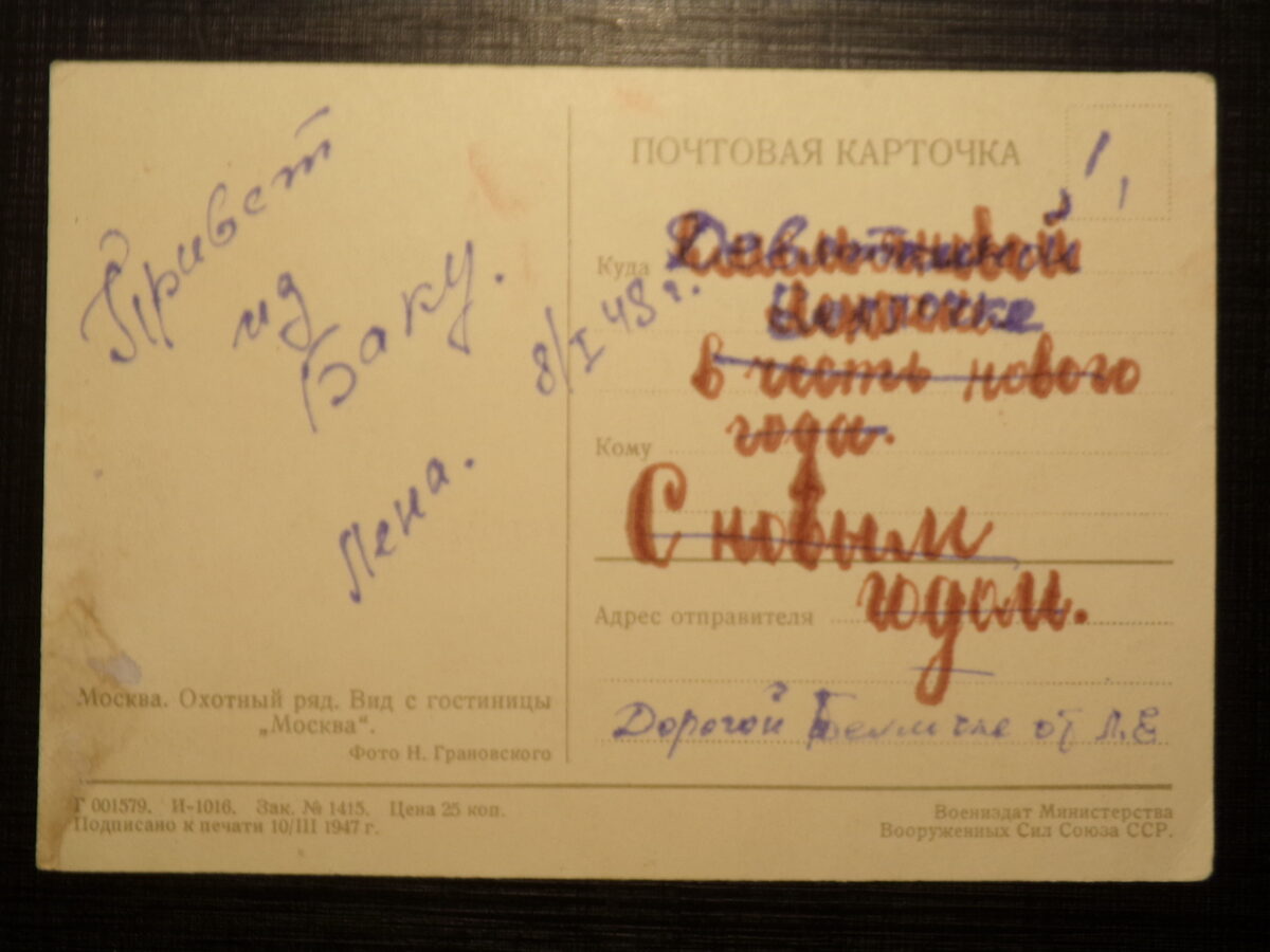 №183. Почтовая карточка. Москва. Охотный ряд. Вид с гостиницы "Москва". 1947 год.