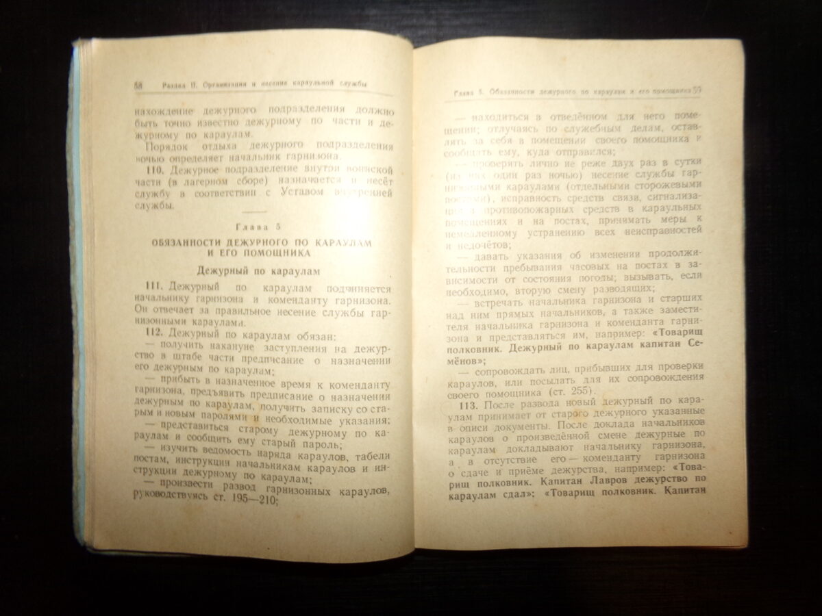 Устав гарнизонной и караульной служб вооруженных сил Союза ССР. Москва. 1952 год.
