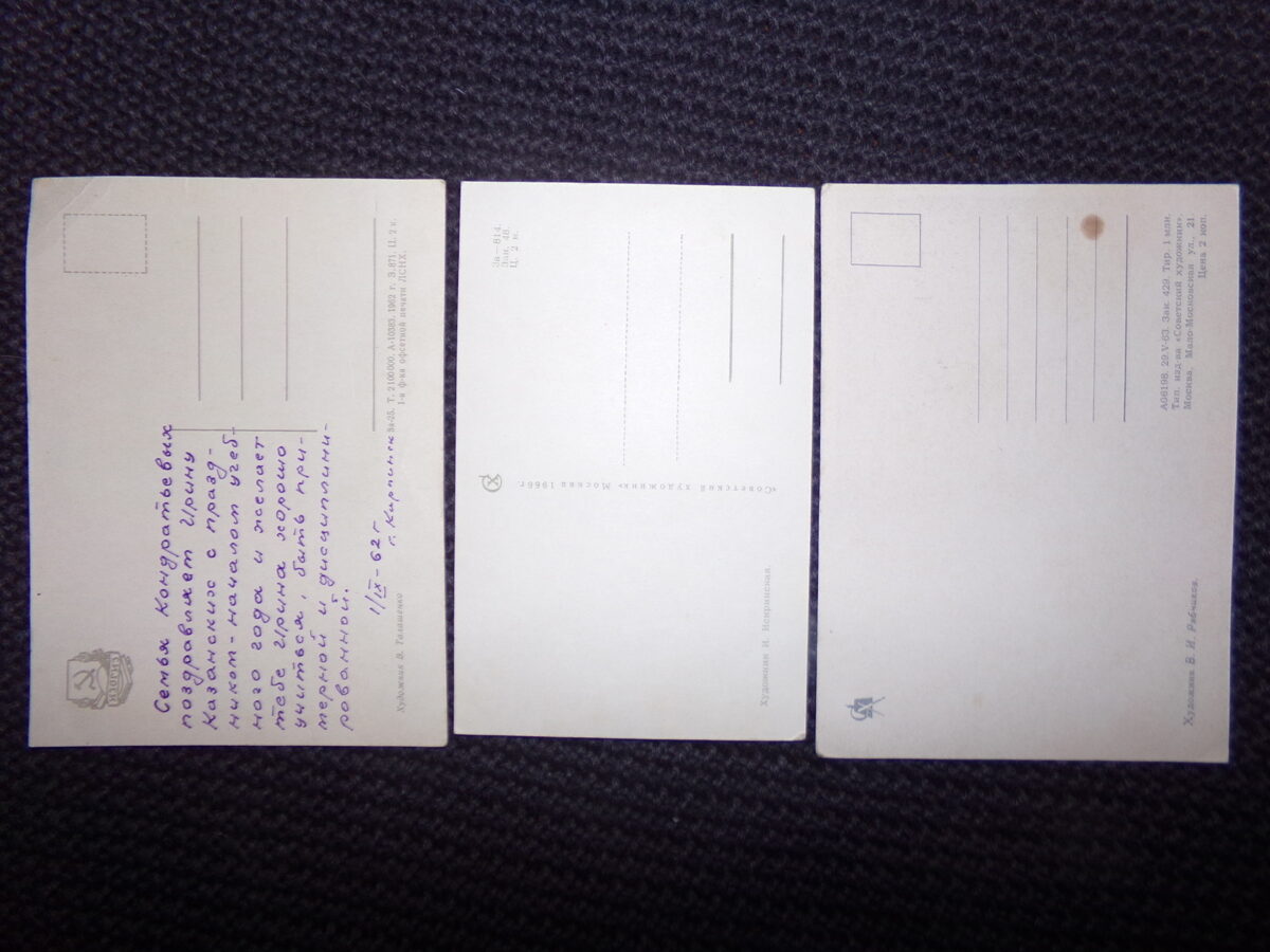 №16. Три открытки-1 Сентября. СССР. 1960-тые года.