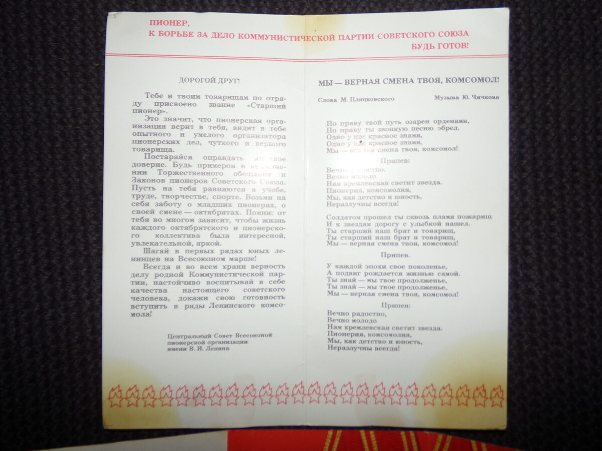 №109. Два пионерских буклета. СССР. 1978 и 1983 года.