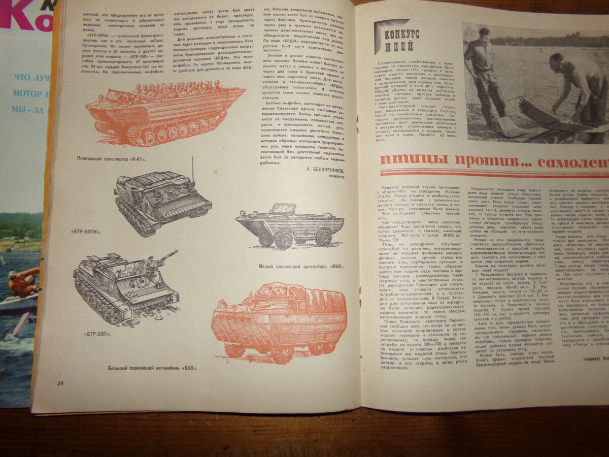 Žurnāli "Modelētājs - konstruktors." PSRS.
