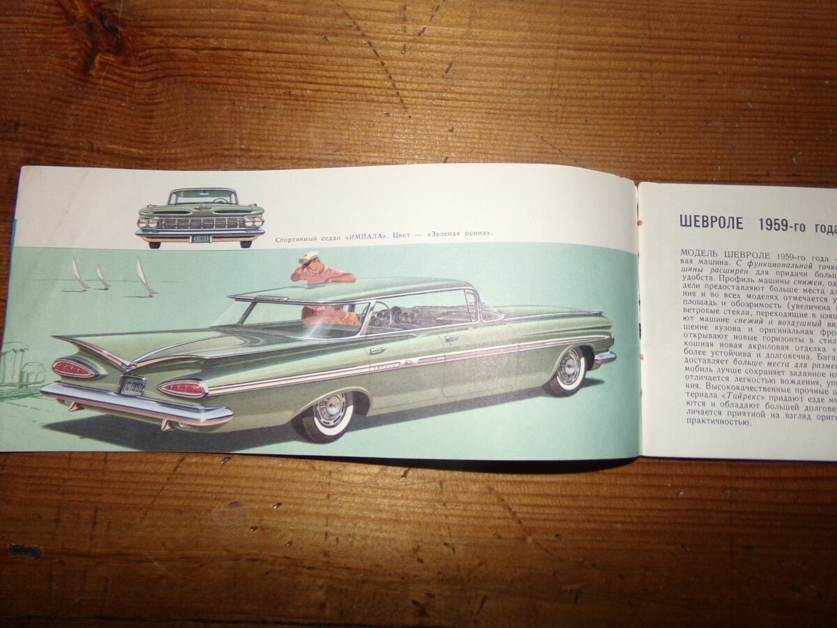 Автомобильный каталог Дженерал Моторс. 1959 год.