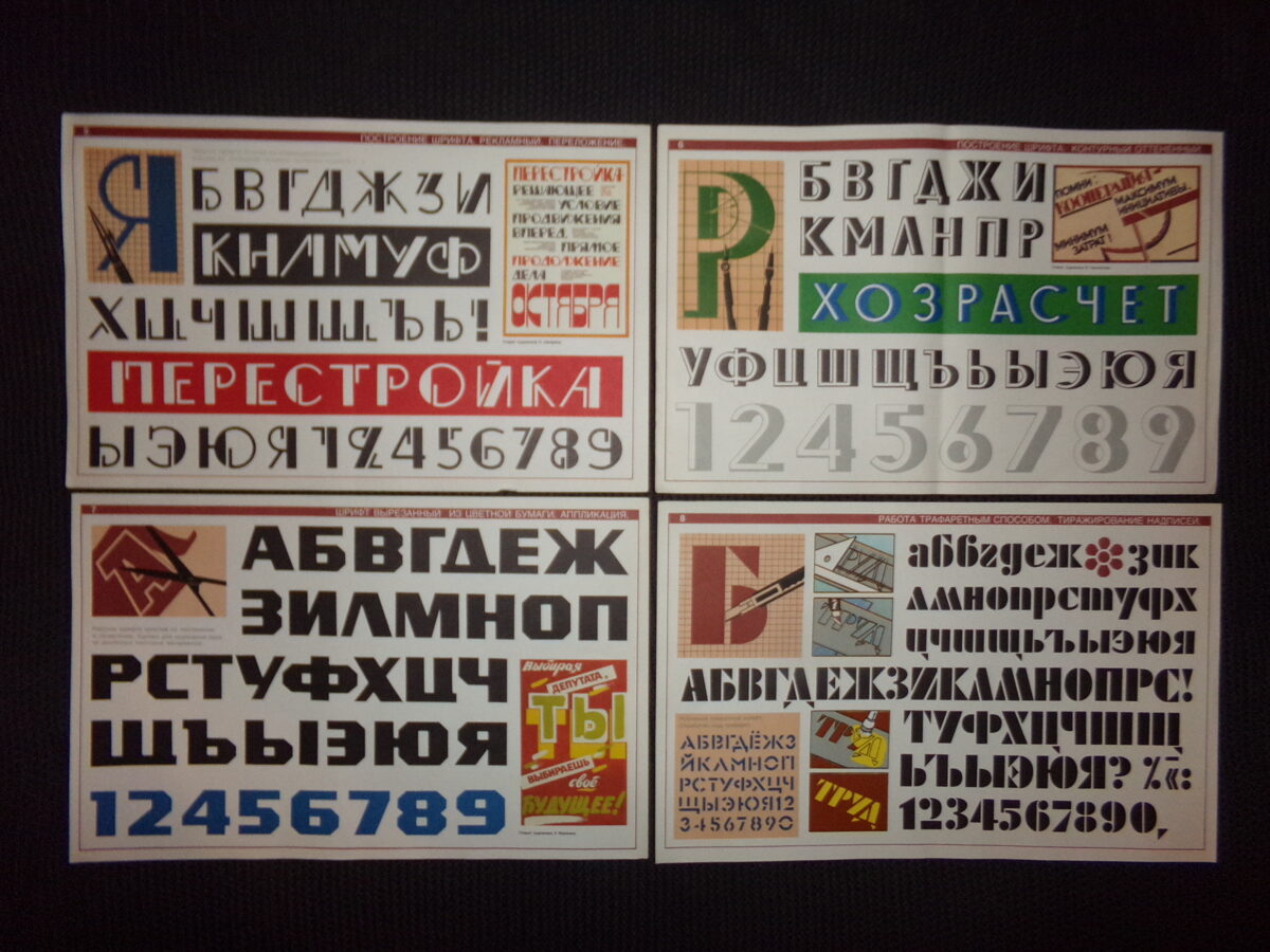 Комплект из 12 плакатов художественно-декоративного оформления. СССР. 1989 год.