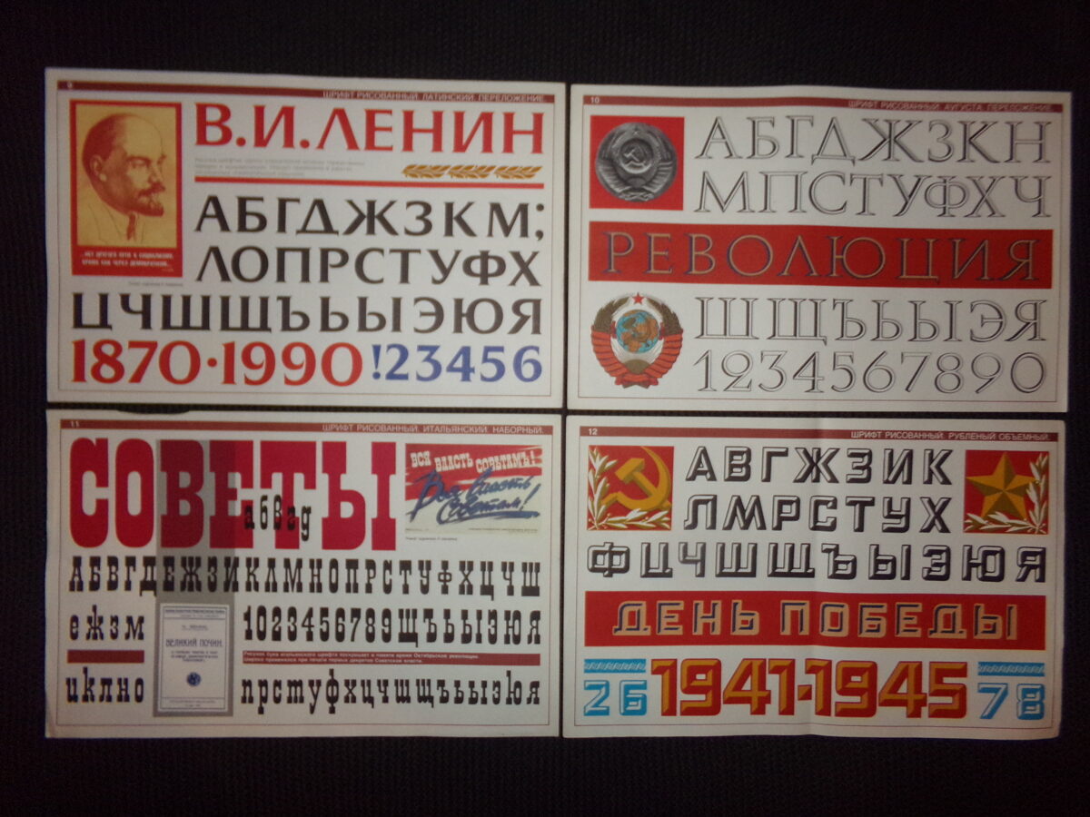 Комплект из 12 плакатов художественно-декоративного оформления. СССР. 1989 год.
