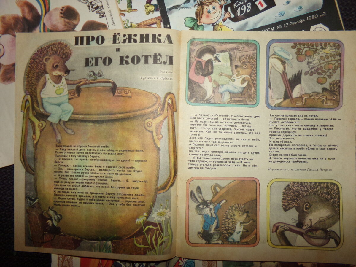 №58. Журнал "Веселые картинки".  СССР. 1980 год. 9 номеров.