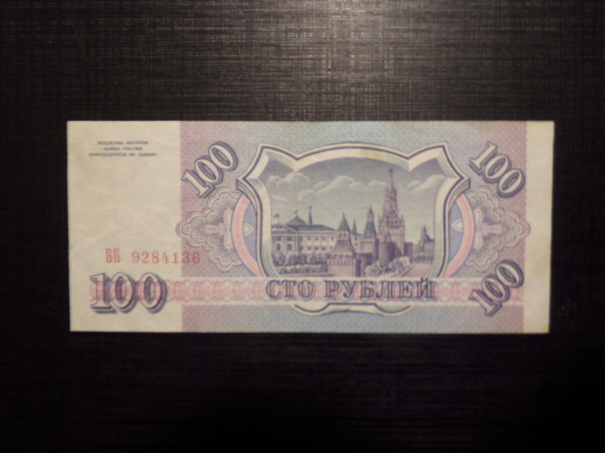 №23. 100 рублей. Россия. 1993 год.