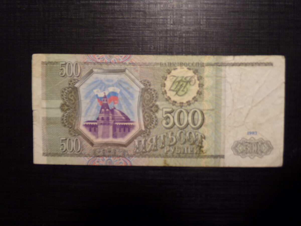 №25. 500 рублей. Россия. 1993 год.