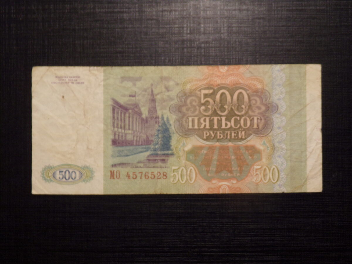 №25. 500 рублей. Россия. 1993 год.