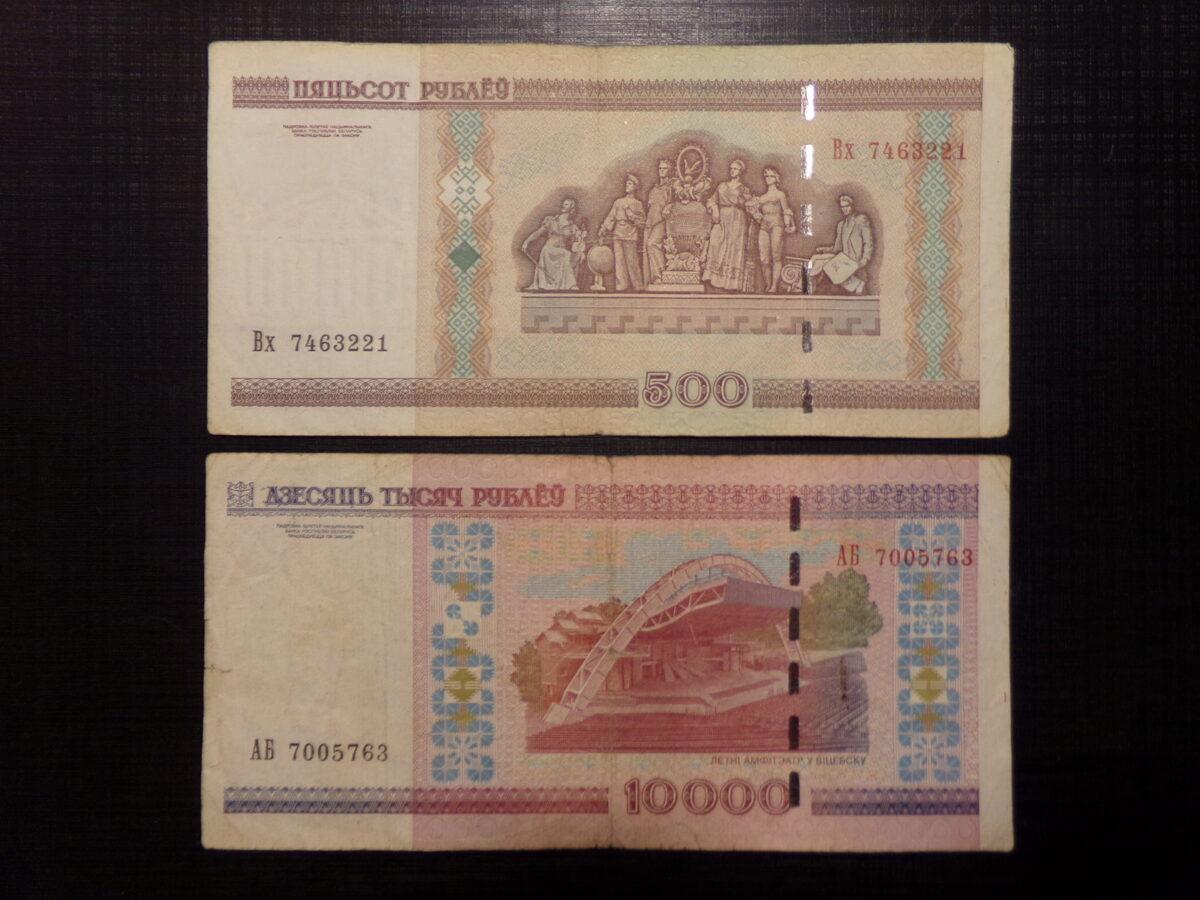 №44. 500 рублей и 10000 рублей. Беларусь. 2000 год.