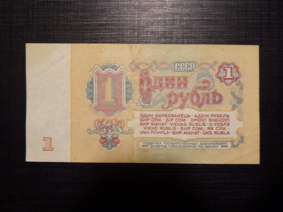 №49. Один рубль. СССР. 1961 год.