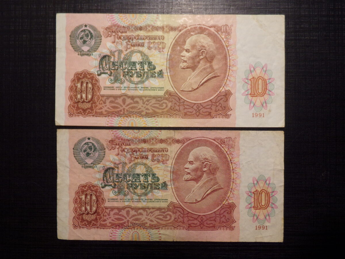 №56. 10 рублей. СССР. 1991 год.