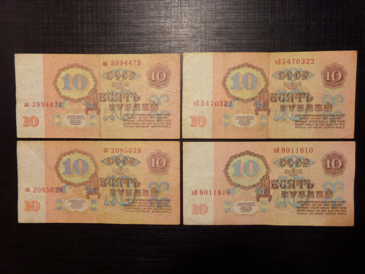 №55. 10 рублей. СССР. 1961 год.