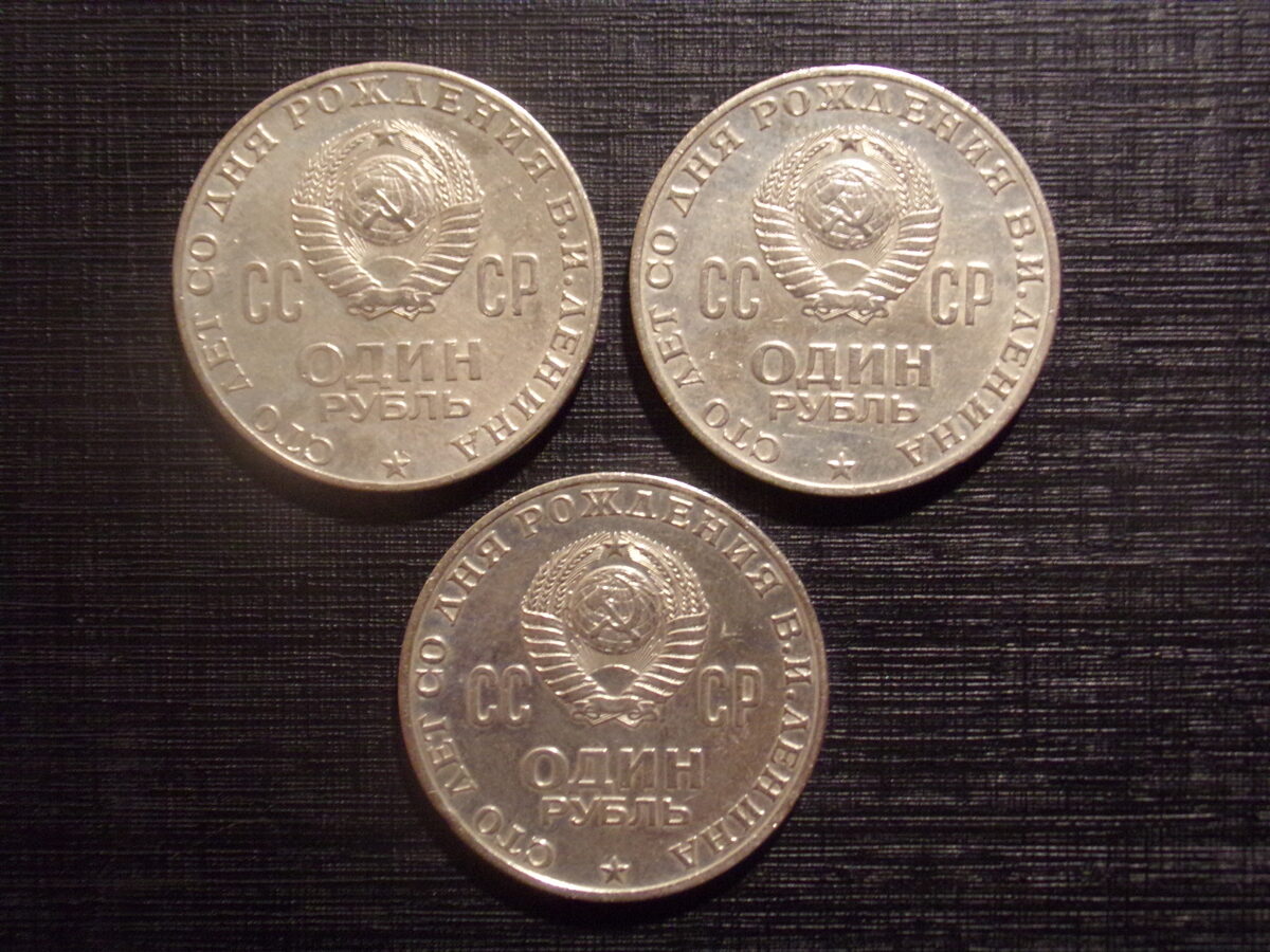 №57. Один рубль. СССР. 1970 год.