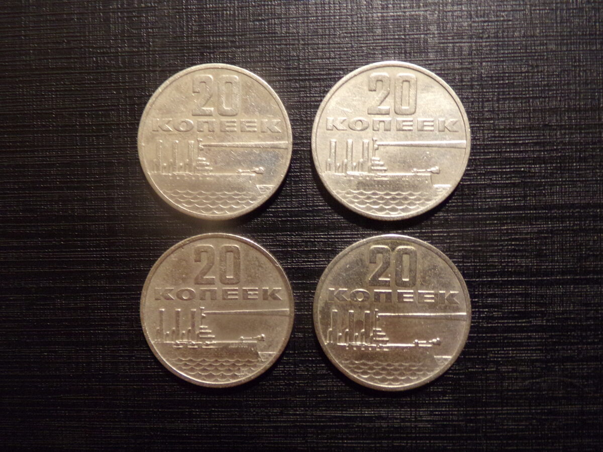 №67. 20 копеек. 1967 год. СССР.
