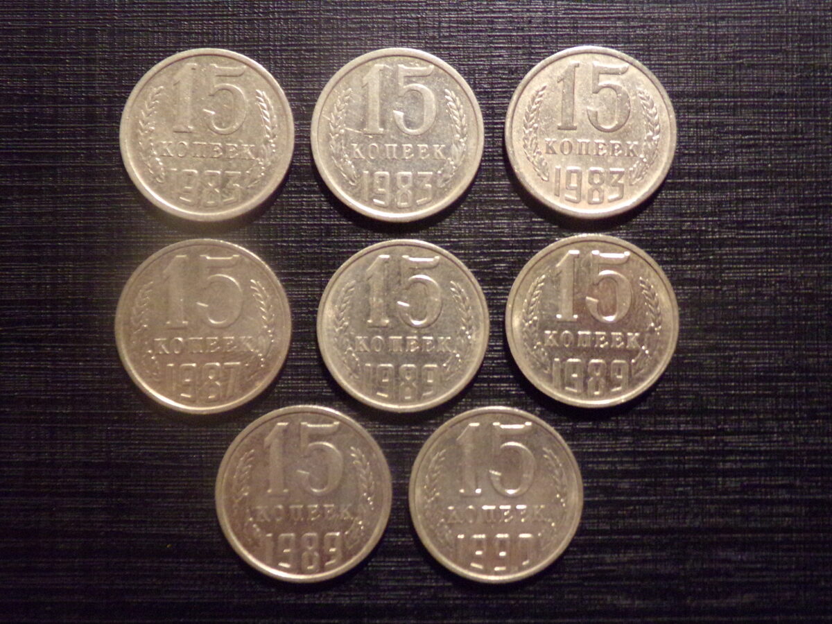 №169. 15 копеек. 1983, 1987, 1989, 1990 год. СССР.