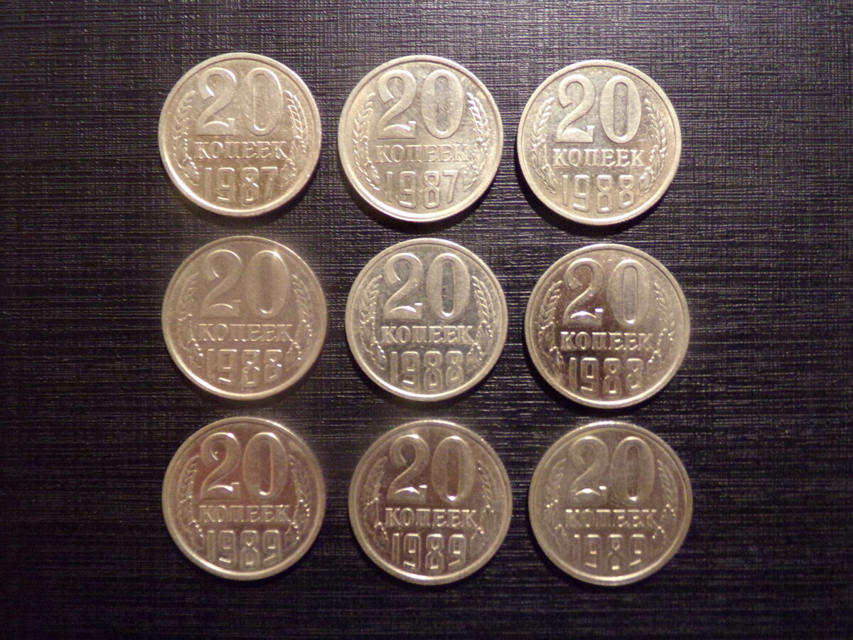 №182. 20 копеек. 1987, 1988, 1989 год. СССР.