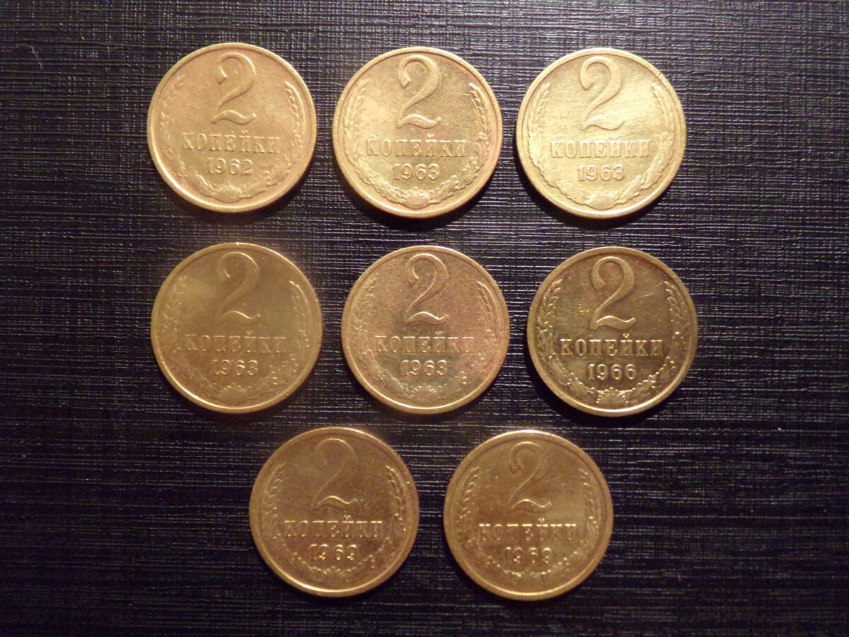 №201. Две копейки. 1962, 1963, 1966, 1969 год. СССР.