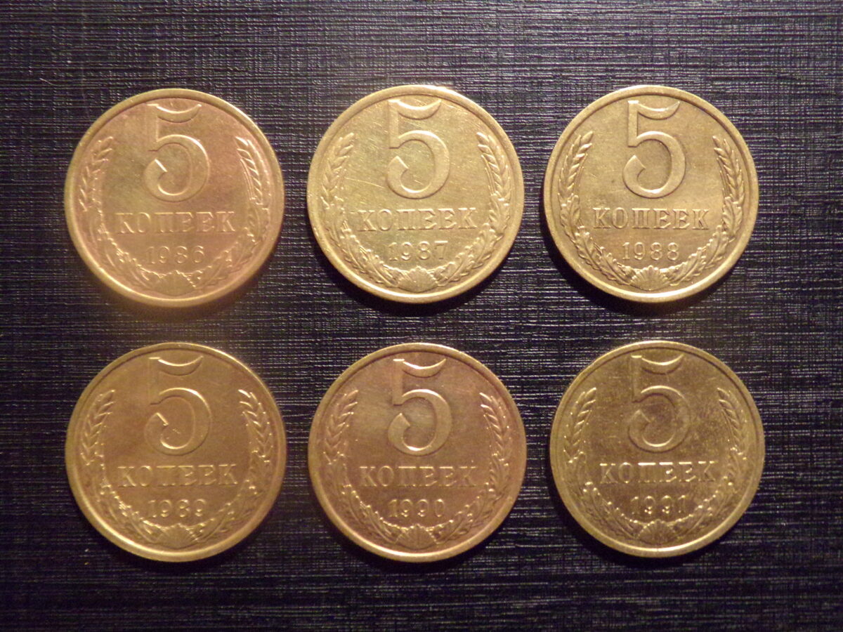 №209. 6 монет 5 копеек с 1986 по 1991 год. СССР.