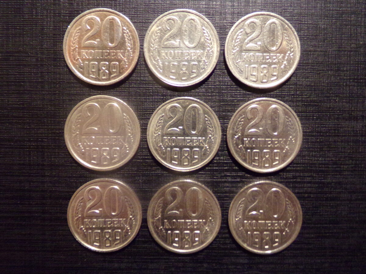 №210. 9 монет 20 копеек. 1989 год. СССР.