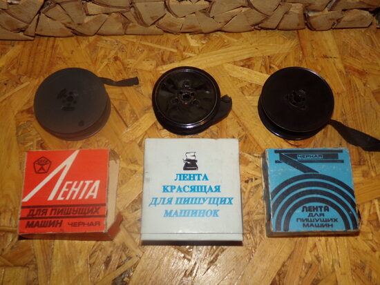 Лента красящая для пишущих машинок. СССР.