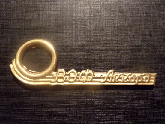 №44. Декоративная планка приемника ВЭФ Аккорд. Советская Латвия.