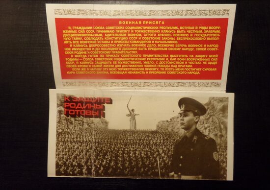 №321. Издательство "Плакат". Москва. 1989 год. Поздравление с принятием военной присяги.