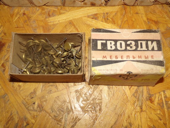№14. Гвозди мебельные в картонной коробке. Шляпка из латуни. 70 шт. СССР. 1981 год.