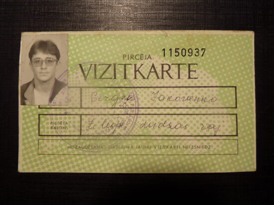 Визитная карта покупателя. Латвия. 1989 год.