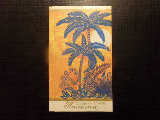 №16. "Пальма". Сладкие плитки. Одесское производственное объединение. Укрокондитерпром. 1975 год.