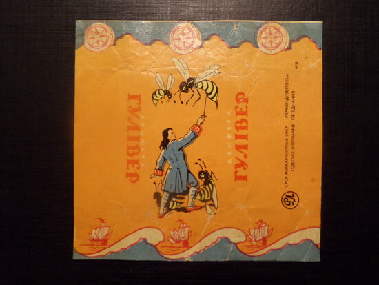 №28. Конфета "Гуливер". Одесское производственное объединение. Укрокондитерпром. 1970-тые года.