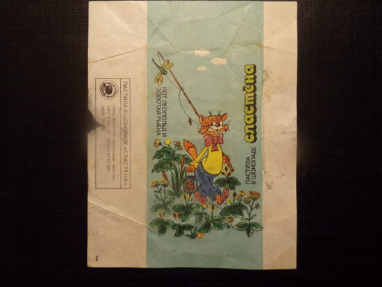 №29. Пастила в шоколаде "Сластена". Кот Леопольд и золотая рыбка. Фабрика "Ударница". Москва. СССР. 1977 год.