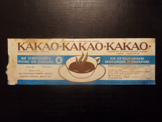 №31. Какао со сгущенным молоком и сахаром. Резекненский молочноконсервный комбинат. Латвийская ССР.1980-тые года.