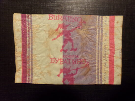 №52. Конфета "Буратино". Фабрика Лайма. Рига. 1980-тые года.