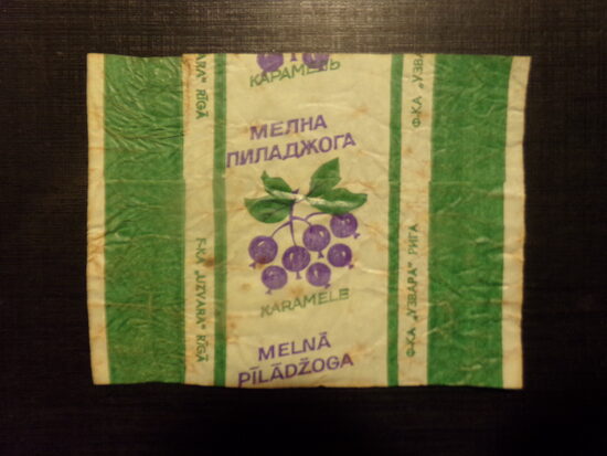 №53. Карамель "Мелна пиладжога". Фабрика Узвара. Рига. 1980-тые года.