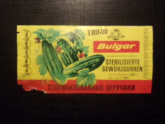 №88. Стерилизованные огурчики. Болгарплодэкспорт. София. 1983 год.
