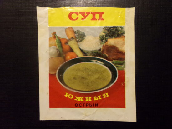 №96. Суп "Южный". Острый. Министерство пищевой промышленности РСФСР. Росдиетчайпром. Московский ордена Ленина пищевой комбинат. 1980-тые года.