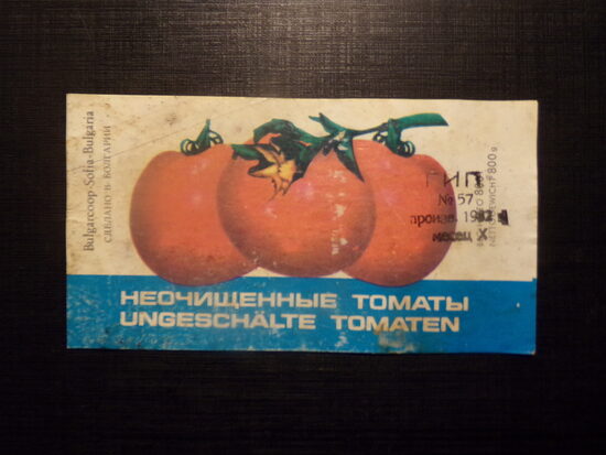 №104. Неочищенные томаты. Сделано в Болгарии. Произведено в 1982 году.