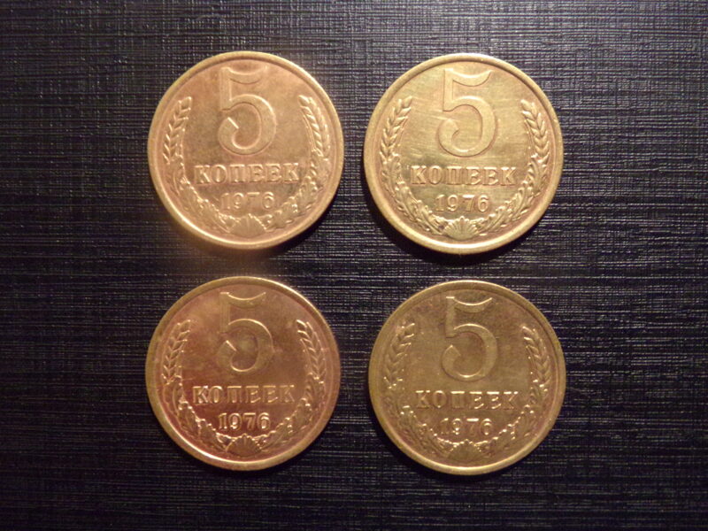 №174. Пять копеек. 1976 год. СССР.