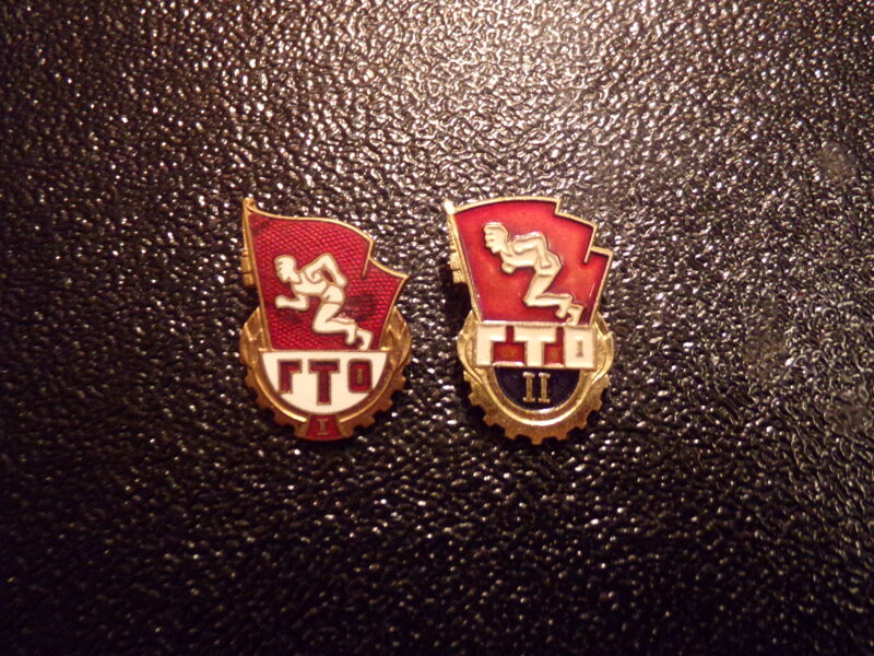 №54. ГТО. СССР.